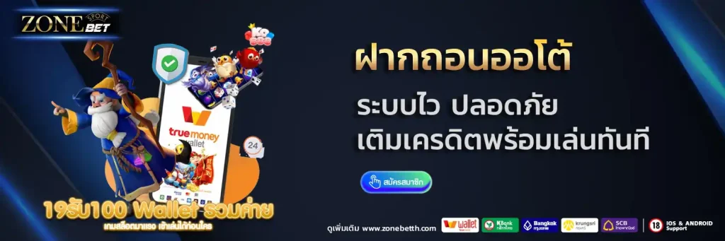 zonebet ฝากถอน